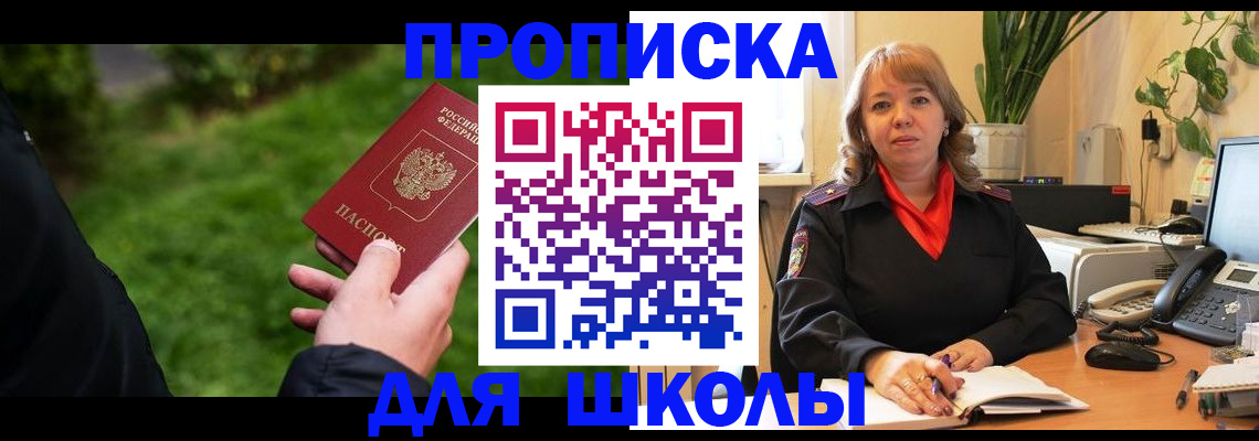 купить прописку в Вуктыле